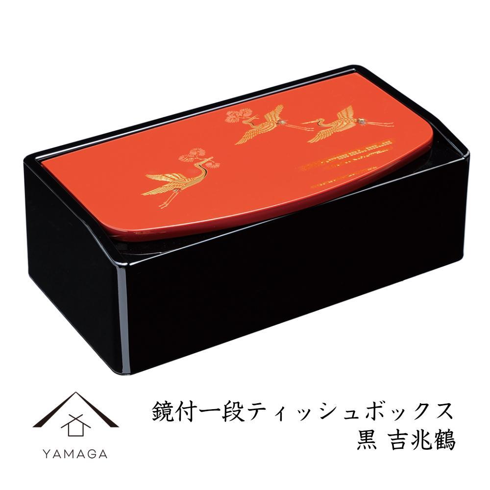 鏡付一段ティッシュボックス 黒 吉兆鶴【YG307】　CC382