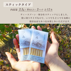 お試し 京都・彼岸山 徳用 天然 はちみつ 百花蜜 お試しスティック6本 Honey Woods《純粋 非加熱 国産 完熟 無添加 生はちみつ 家庭用 蜂蜜 健康 ダイエット》訳あり