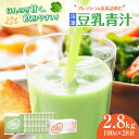 【ふるさと納税】遠藤豆乳青汁冷凍1箱 (100g×28袋) /乳酸菌 ケール 乳酸菌 ケール ビタミン ミネラル 新鮮 食物繊維 生青汁 人気 おすすめ 高知市 【グレイジア株式会社】[ATAC002]