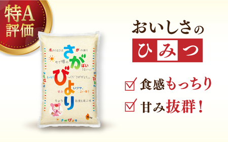 【全6回定期便】令和6年産 さがびより 白米 計30kg（5kg×1袋×6回）/ 精米 / 佐賀県 / 株式会社森光商店 [41ACBW029]