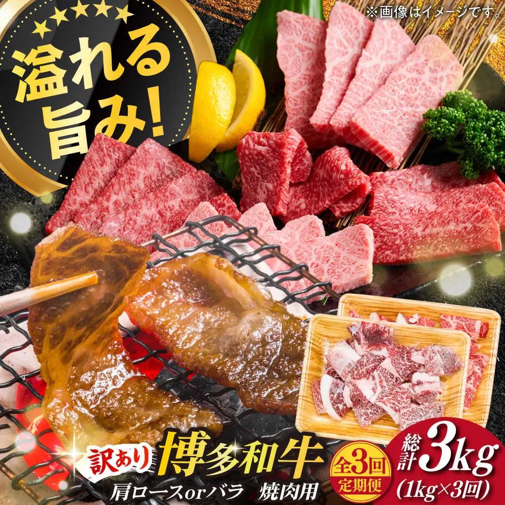 牛肉切り落し 【全3回定期便】【 訳あり 】 1kg [ABBP154] 牛肉切り落し
