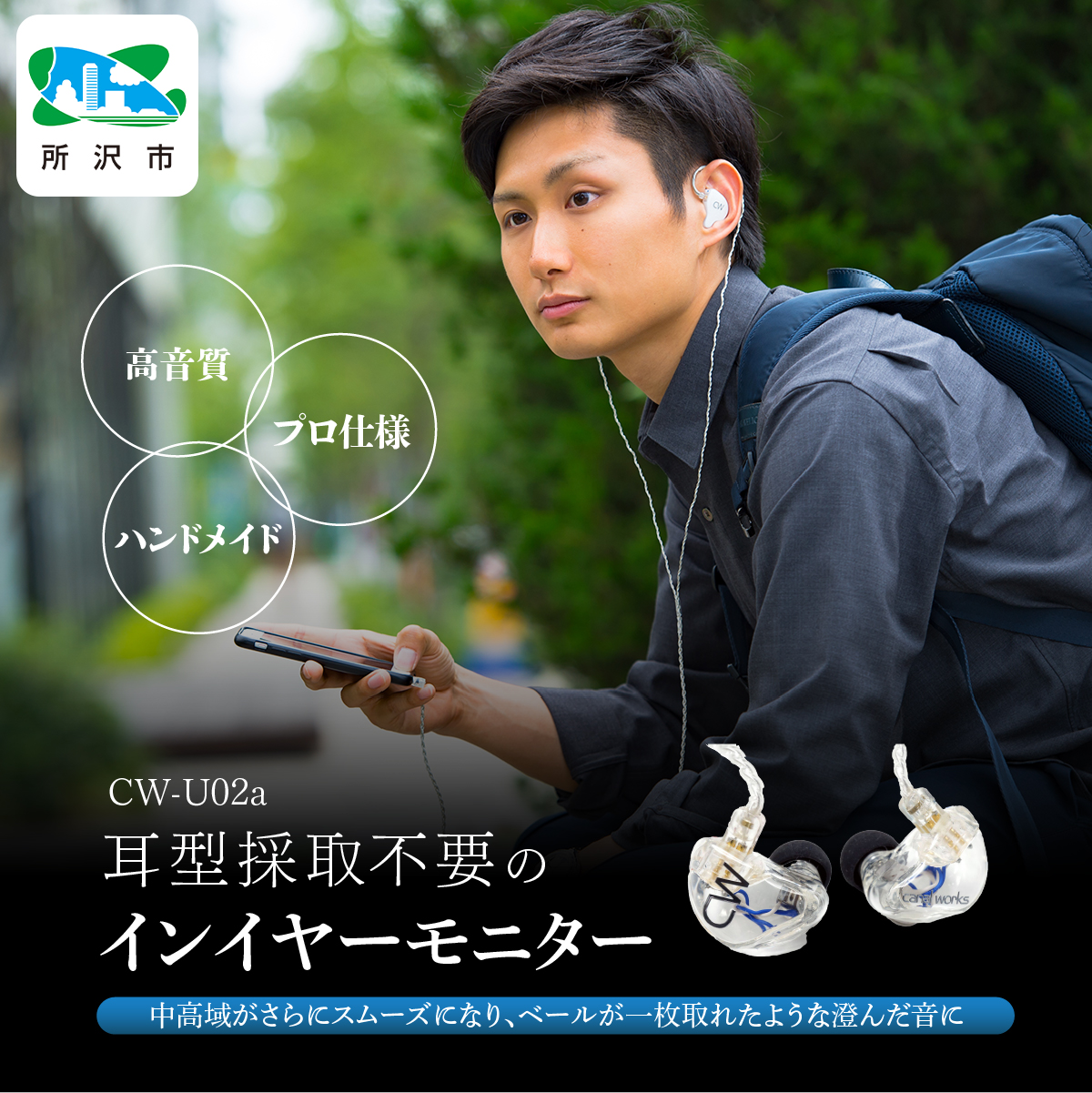 カナルワークス canalworks ユニバーサルIEM CW-U02a