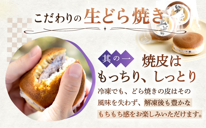 生どら焼き いさみ屋の生ドラ 20個【菓舗いさみ屋】[OBB003] / どらやき ドラヤキ 和菓子 和風スイーツ どら焼き 生クリーム クリームどら焼き 和スイーツ わがし 焼菓子 焼き菓子 やきが