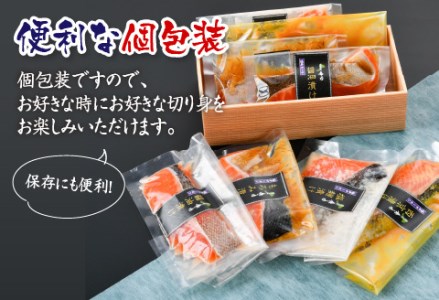 ふくいサーモン 4種セット（西京漬け・塩麹漬け・もろみ漬け・醤油漬け）魚 海鮮