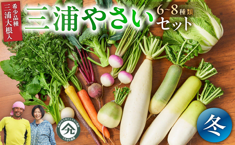 ボリューム満点！季節の野菜詰め合わせ（冬）　M001-004-02