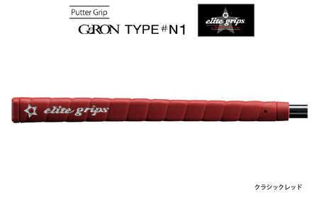 GeRON TYPE＃N1 ゴルフ パターグリップ クラシックレッド 〈握りやすさ、ストロークの安定を追求したモデル〉