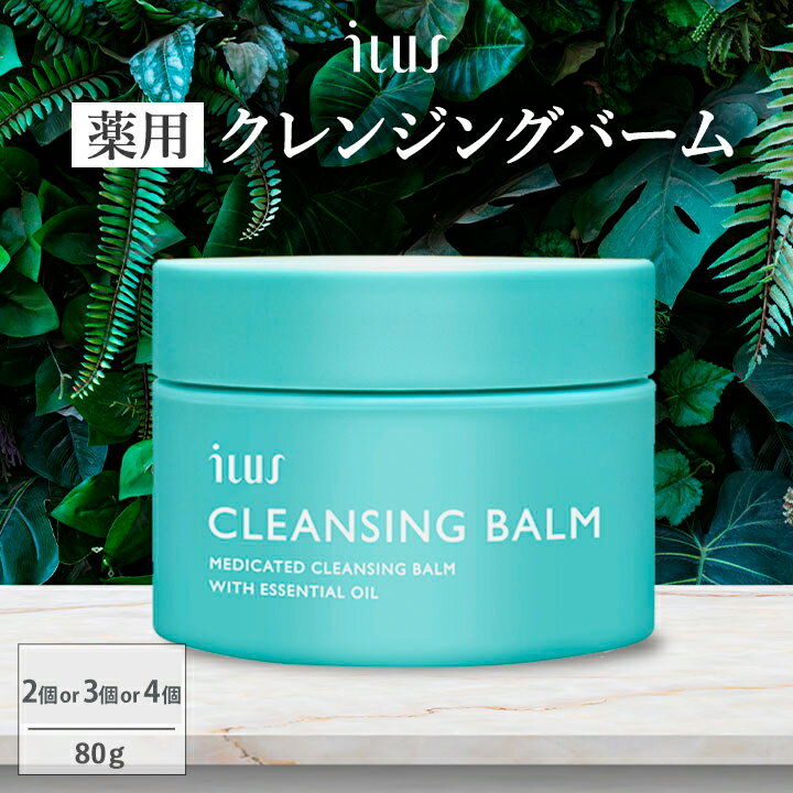 【ふるさと納税】ILUS 薬用クレンジングバーム - しっとり&うるおいキープの洗い上がり【 化粧品 ブランド 品質 ILUS 薬用 クレンジング バーム 肌 しっとり うるおい 毛穴ケア 保湿 】