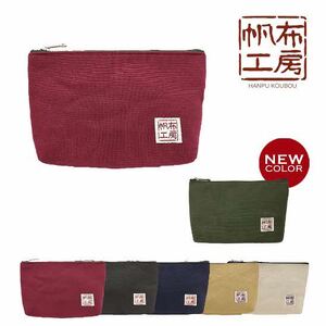 帆布工房 ポーチ〔ベージュ〕 [ 小物入れ ペンケース シンプル 日本製 化粧品 マチ ミニ お出かけ ] 