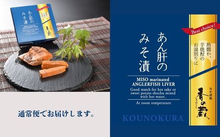 あん肝のみそ漬 27g×5個 | あんこう 鮟鱇 あん肝 漬物 香の蔵