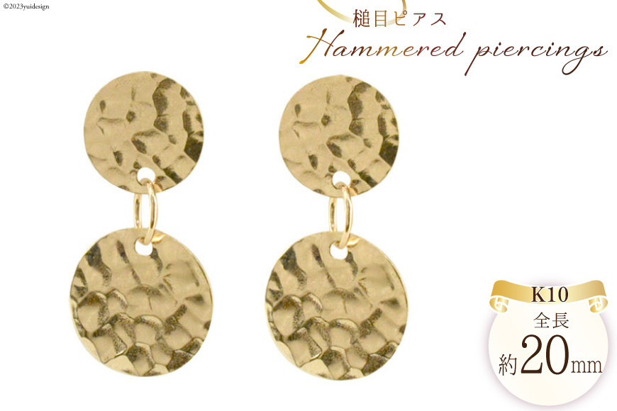 
            ピアス K10 槌目ピアス ゴールド 1ペア ジュエリーケース付き [シエロ 山梨県 中央市 21470810] アクセサリー ジュエリー アクセ 槌目 つちめ レディース 10金 揺れる 華奢 両耳分 地金
          