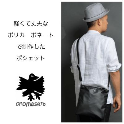 ふるさと納税 京都市 【onomasato】ツインポシェット M マットブラック|京都 パリコレデザイナー 人気バッグ |  | 01