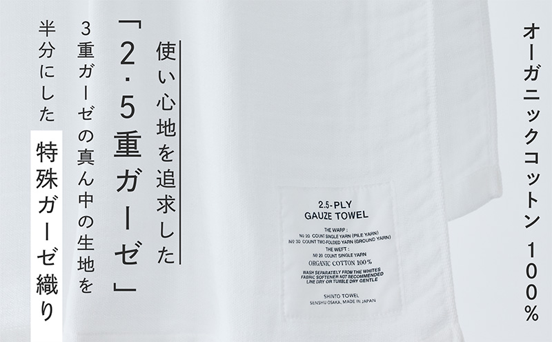 SHINTO TOWEL「2.5重ガーゼ・バスタオル」Lサイズ（ホワイト）2枚セット オーガニックコットン100%