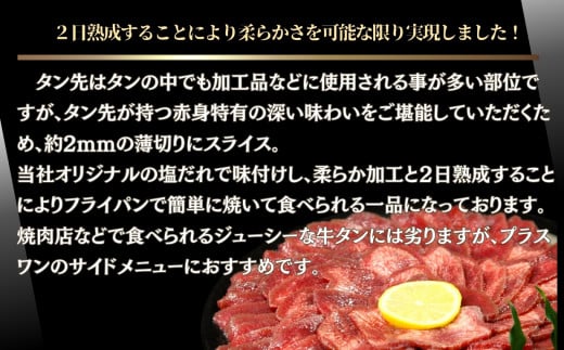 【訳あり】牛タン先スライス 1kg（約500ｇ×2P）7～8人前 約2mm 塩味 焼肉 おつまみ  BBQ バーベキュー 牛タン 牛たん ぎゅうたん 宮城県 東松島市 オンラインワンストップ 対応 自