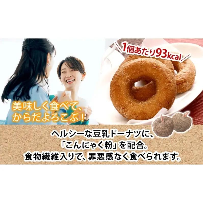 こんにゃくin豆乳どーなつ ギフトセット 4個入り×5袋 計20個 ドーナツ どーなつ スイーツ お菓子 おやつ 国産 こだわり 豆乳 小麦 大豆 なたね油 こんにゃく かぼちゃ 焼き菓子 ギフト 贈