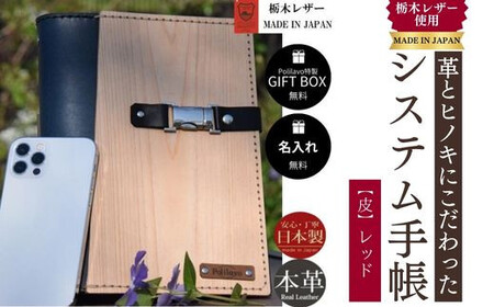 システム手帳レッド BTDE006手帳