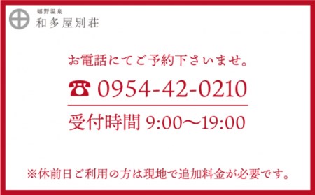 宿泊券 ペア 1泊2食 (温泉郷) 懐石料理 × 日本酒 のペアリング 【和多屋別荘】[NBA999] 宿泊券 ペア宿泊券 宿泊券ペア 宿泊券 温泉宿泊券ペア 温泉宿泊券 九州 温泉宿泊券 佐賀 温泉