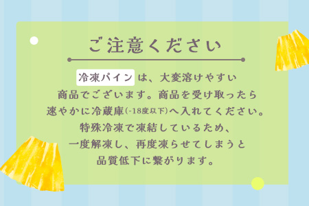 石垣島冷凍パイナップル6回定期便 EF-12