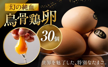 烏骨鶏卵 モールド 30個セット | 烏骨鶏 卵 たまご 烏骨鶏卵