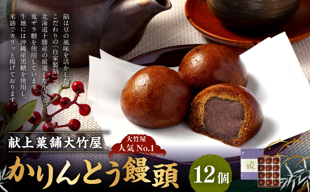 
            かりんとう饅頭 計12個入｜ 饅頭 和菓子 お菓子 おやつ スイーツ 饅頭  静岡県 菊川市
          