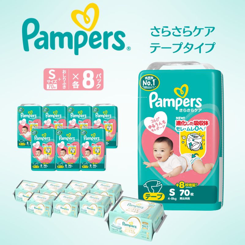 【テープ】 パンパース さらさらケア 8P S おしりふき 8P セット オムツ 明石市