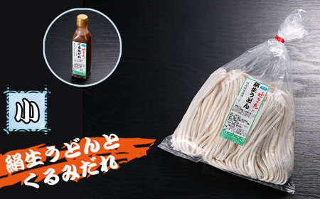 せきたの絹生うどんとくるみだれセット(小） No.361