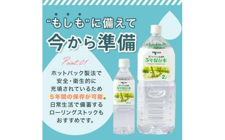 北アルプス立山連峰 5年保存水 2L×6本 2リットル 名水 ミネラルウォーター 防災 備蓄 災害対策 国産 飲料 F6T-732