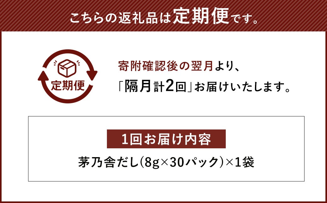 【久原本家】 茅乃舎だし 8g×30パック