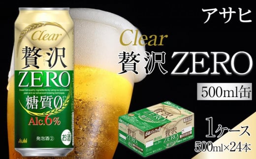 ビール アサヒ 贅沢ゼロ缶 500ml 24本 　 