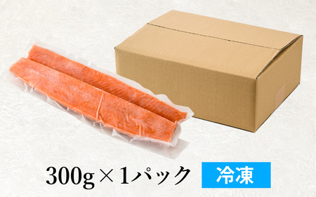 【希少】福井県大野市産 ふくい名水サーモン 300g（刺身用）真空冷凍 （皮なし・骨取り）[A-014008]