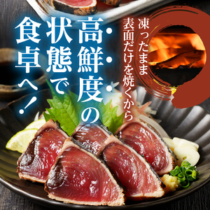 焼津式 かつおのたたき 鬼わら焼き 1.5kg (a13-146)