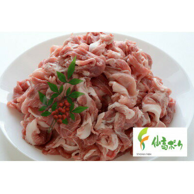 【ふるさと納税】＼大賞受賞／ 今治産 仙高ポーク 豚小間切れ たっぷり 約1kg(約500g×2) 国産豚 冷凍 豚肉 ギフトお歳暮 お中元 豚 食べ物【VB01640】【配送不可地域：離島】