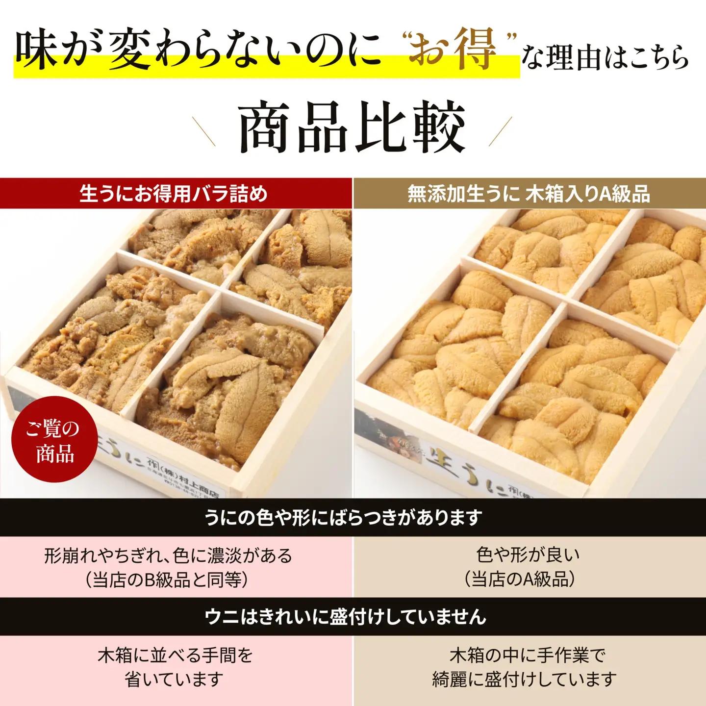 「うにむらかみ」無添加生うに　木箱　80g HOKT004