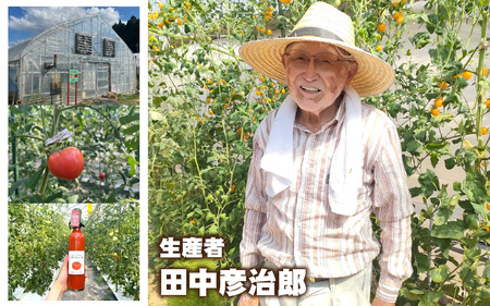 完熟トマト100％！彦じいちゃんのとまとジュース　300ml×3本｜トマト とまと トマトジュース 100％ジュース 100パーセントジュース 飲料 甘い 完熟 手作り