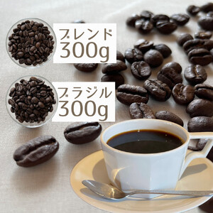 自家焙煎 コーヒー豆 600g ヌックブレンド（中深煎り）300g + ブラジル（深煎り）300gのセット ｜ コーヒー 豆 自家焙煎 セット
