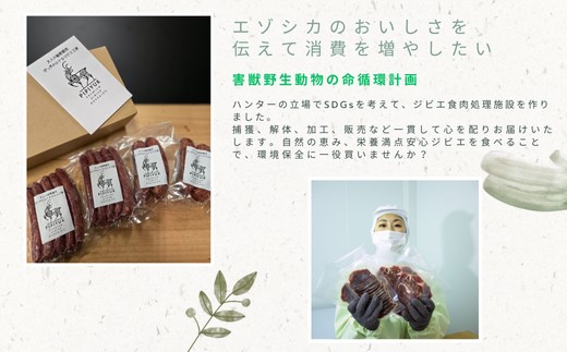 PIPIYUK　エゾ鹿肉ウインナー