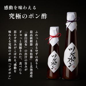 【贈答用】 無添加 ポン酢 ツボポン 125g ： 贈答 桐箱入り ギフト