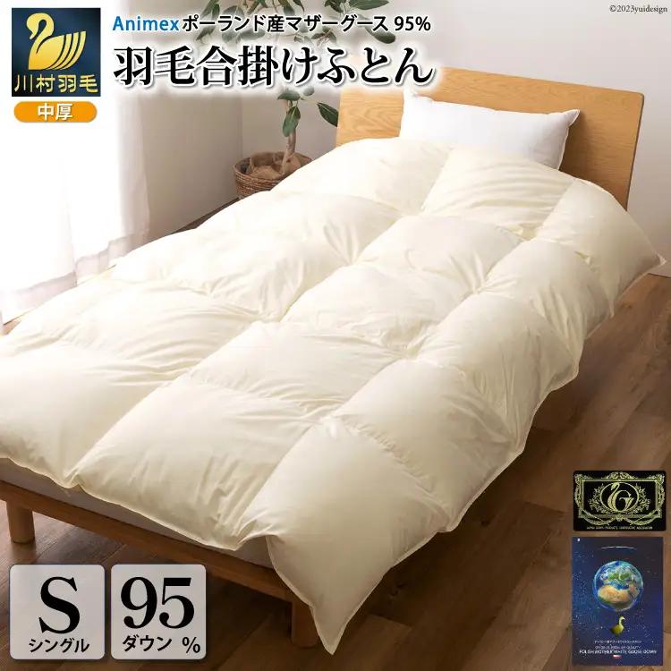 【春秋用】高級 軽量 羽毛布団 シングル 合掛け 100×140番手 サテン グランミュゼ (無地 アイボリー)