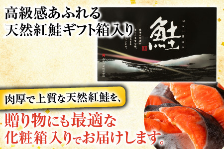 天然紅鮭1切×10P(約1kg) B-11059【12月13日決済分まで年内配送】