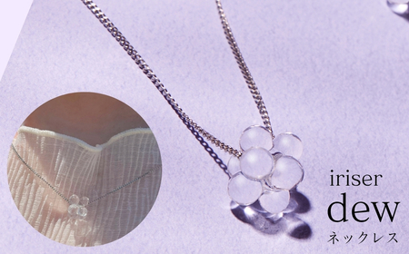 iriser (イリゼ) dew ネックレス | アクセサリー ネックレス