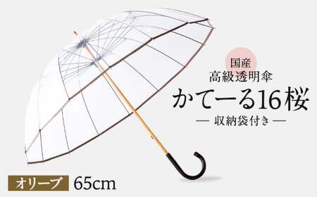 高級 ビニール 傘 かてーる16桜 オリーブ 透明 クリア 傘 傘 傘 ﾋﾞﾆｰﾙ傘 ﾋﾞﾆｰﾙ傘 ﾋﾞﾆｰﾙ傘
