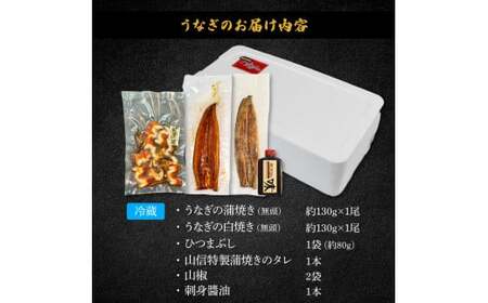 特選うなぎの蒲焼き1尾 白焼き1尾 タレ付き 山椒付き 無頭 国産