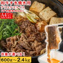 【ふるさと納税】【12月22日決済分まで年内発送】おおいた和牛すき焼き用希少部位ブリスケスライス(すき焼きカルビ) [匠牧場]【容量が選べる！】600g〜2.4kg 牛肉 すき焼き しゃぶしゃぶ 牛 和牛 おすすめ 国産 赤身 すき焼き用 しゃぶしゃぶ用 鍋 おおいた和牛 ＜102-703＞