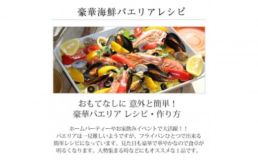 シーフードミックス パエリア セット 赤えび あさり ムール貝 いか 海鮮セット