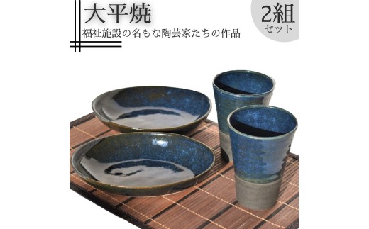 155MZ.楕円皿とフリーカップセット