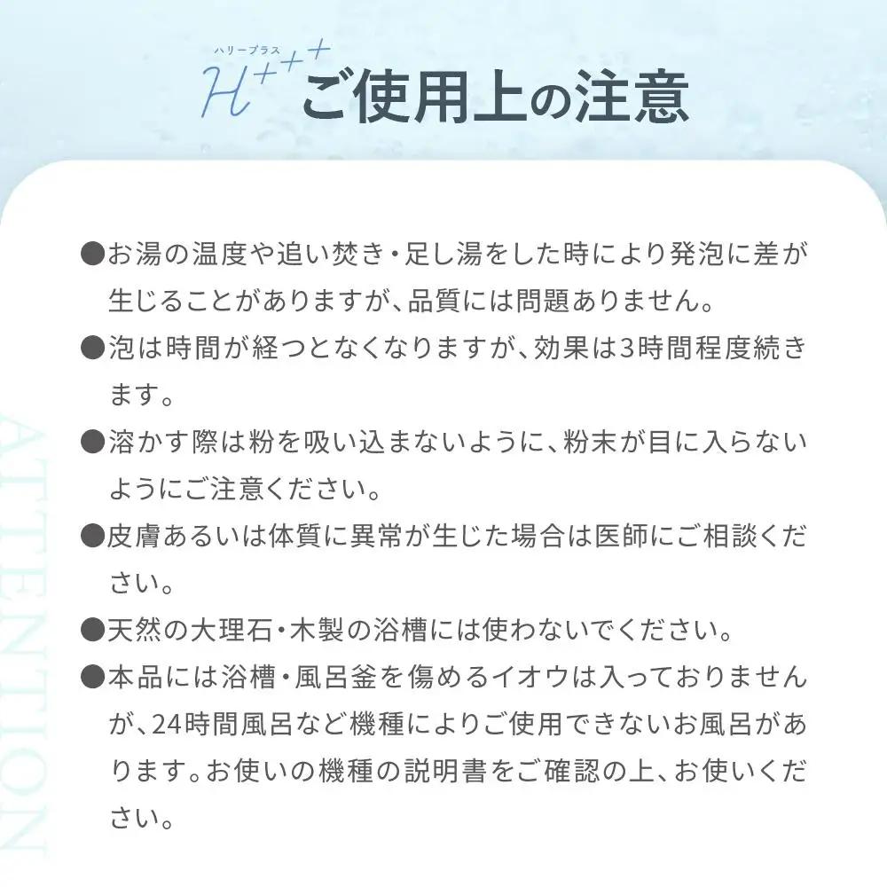 【35g×3包 お試し用】 ハリープラス（H++）入浴剤 ・ 入浴剤