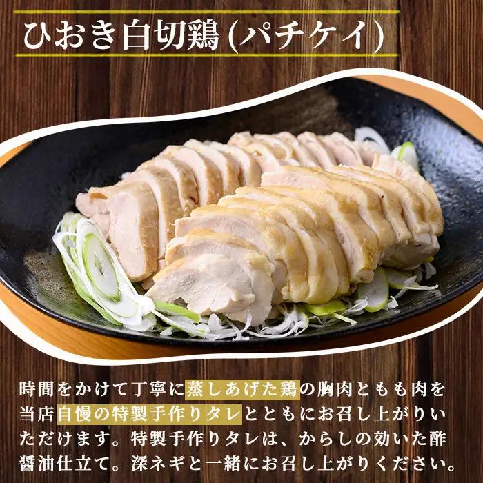 No.1203 ひおきパーティーセット(3種・2～3人前) 国産 鶏肉 鳥肉 白切鶏 上海料理 おつまみ ピザ マルゲリータ  寄附額改定【石窯cafe kunkun】