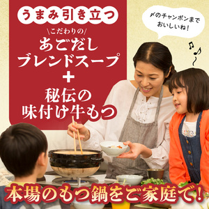 【減塩明太子付き！】本場博多もつ鍋4人前　特製タレ漬けホルモン・あごだし醤油味（ちゃんぽん麺付き）KP6805