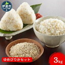 【ふるさと納税】R6年産 北海道 伊達市 産 ゆめぴりか 3kg 1kg×3種 3分づき 5分づき 白米 食べ比べ ごはん お米 精米 北海道米