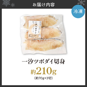 一汐ツボダイ 約210g