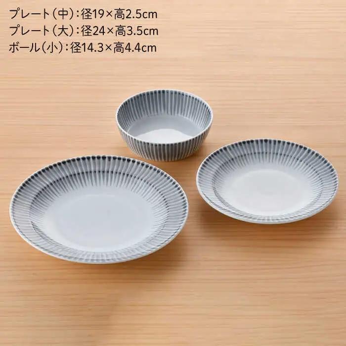 【波佐見焼】十草 プレート （19cm・24cm）・ボウル 小 3点セット（うす墨色） 食器 皿 【大新窯】 [DC96]  波佐見焼
